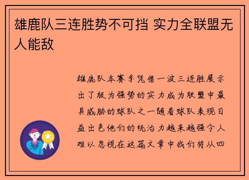雄鹿队三连胜势不可挡 实力全联盟无人能敌