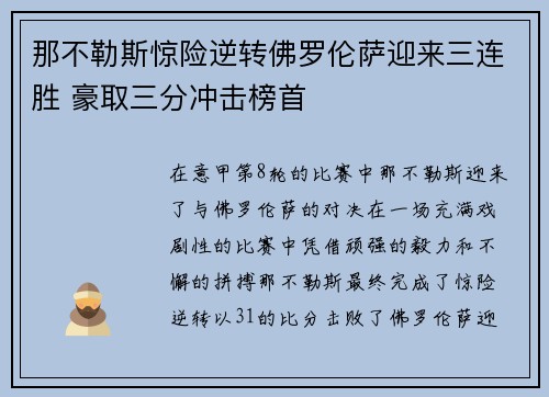 那不勒斯惊险逆转佛罗伦萨迎来三连胜 豪取三分冲击榜首