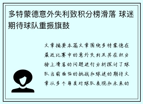 多特蒙德意外失利致积分榜滑落 球迷期待球队重振旗鼓