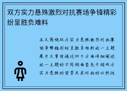 双方实力悬殊激烈对抗赛场争锋精彩纷呈胜负难料