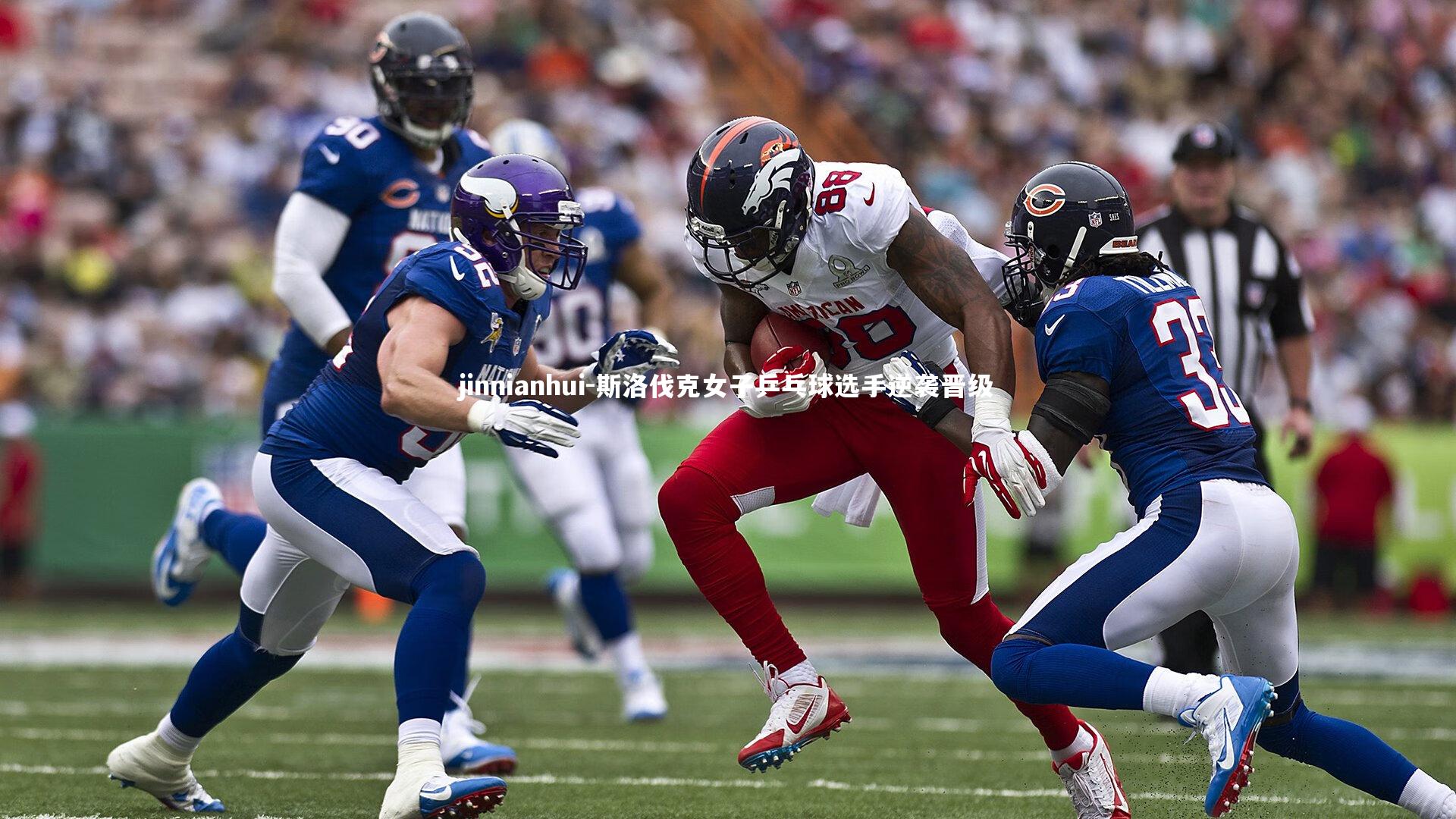 斯洛伐克女子乒乓球选手逆袭晋级