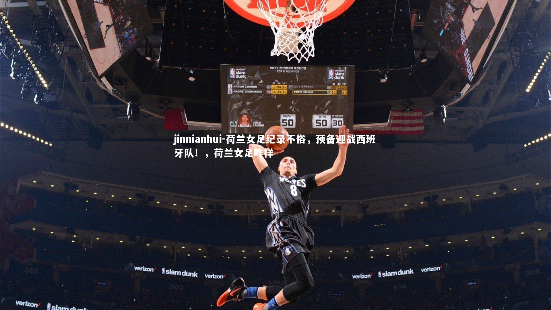 荷兰女足纪录不俗，预备迎战西班牙队！，荷兰女足咋样