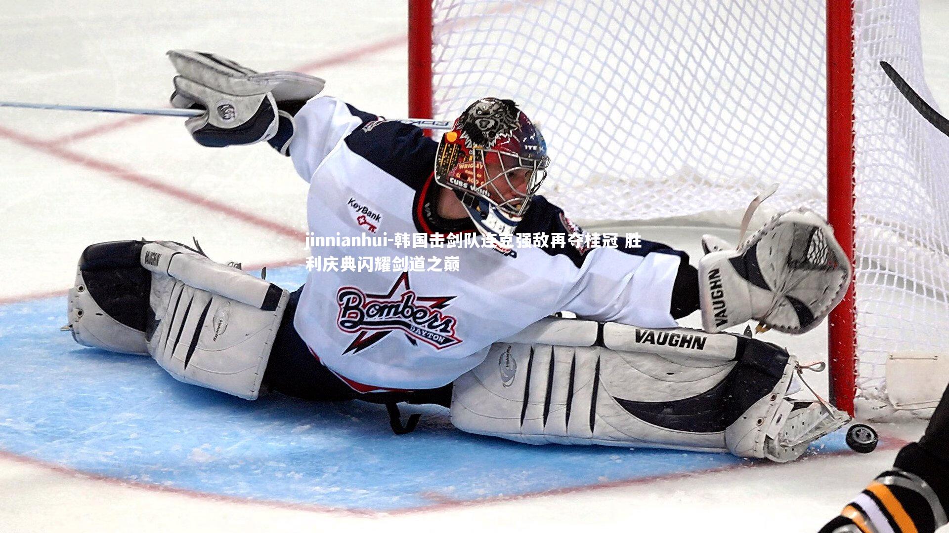 韩国击剑队连克强敌再夺桂冠 胜利庆典闪耀剑道之巅