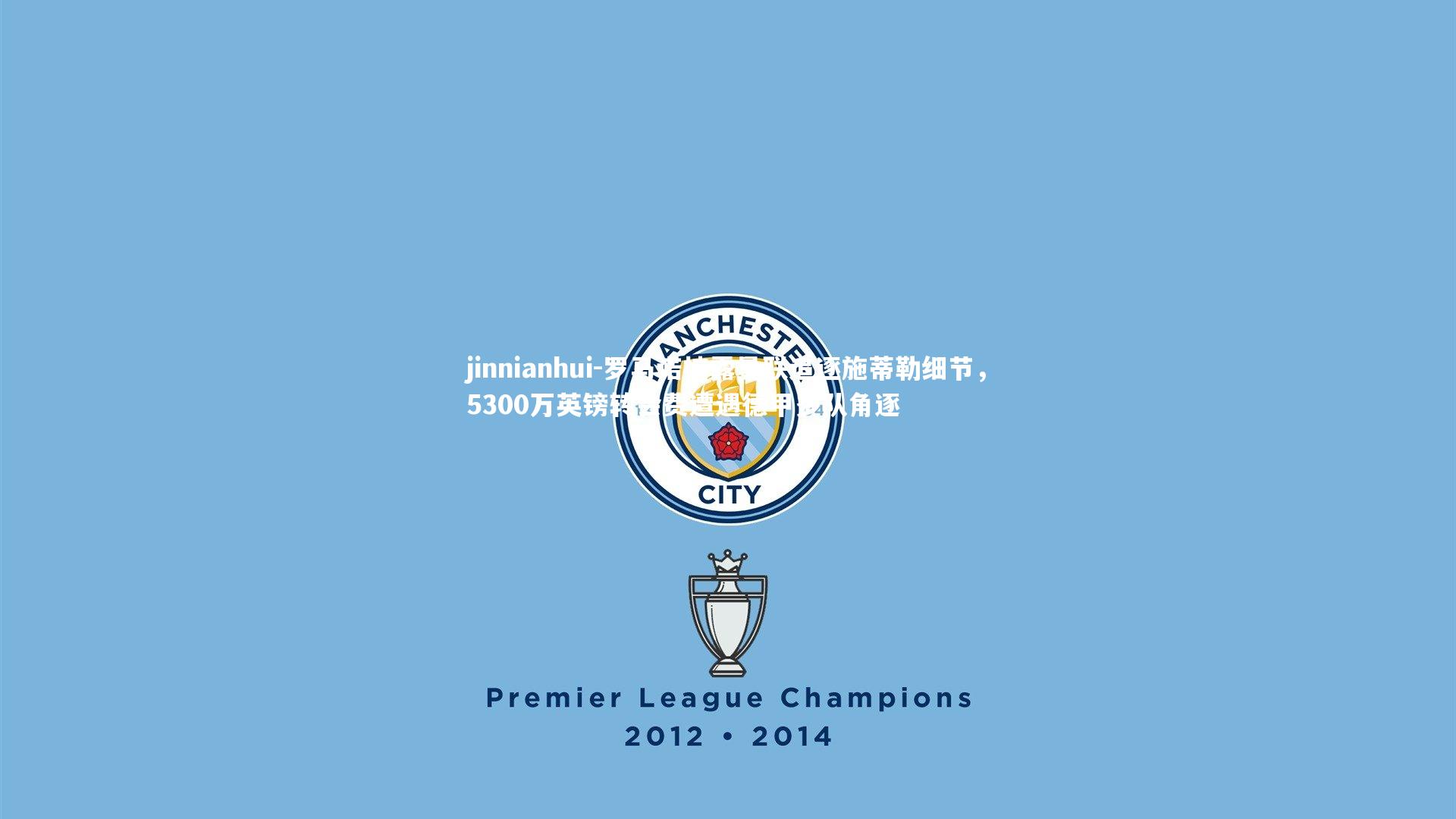 罗马诺披露曼联追逐施蒂勒细节，5300万英镑转会费遭遇德甲多队角逐